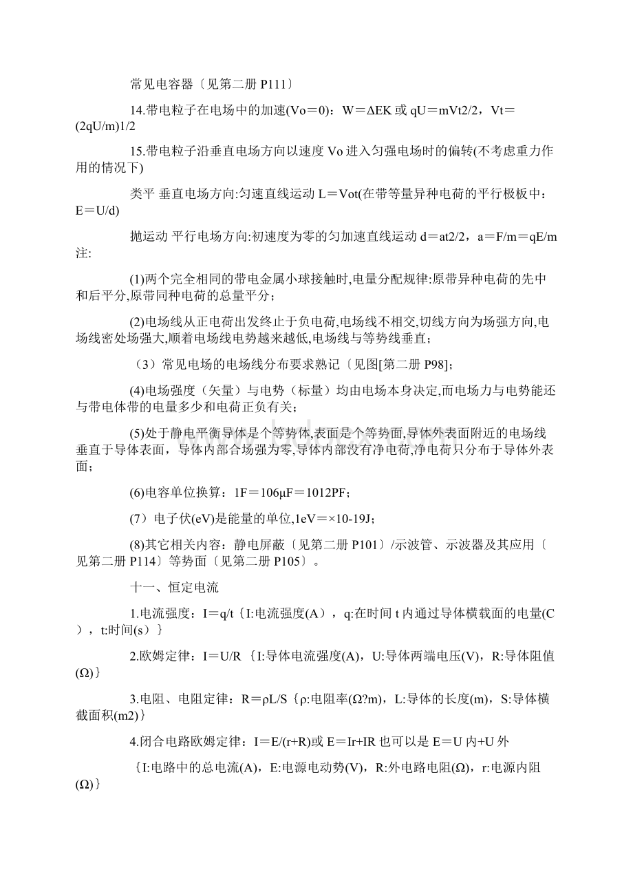 高中物理电磁学公式总整理.docx_第2页