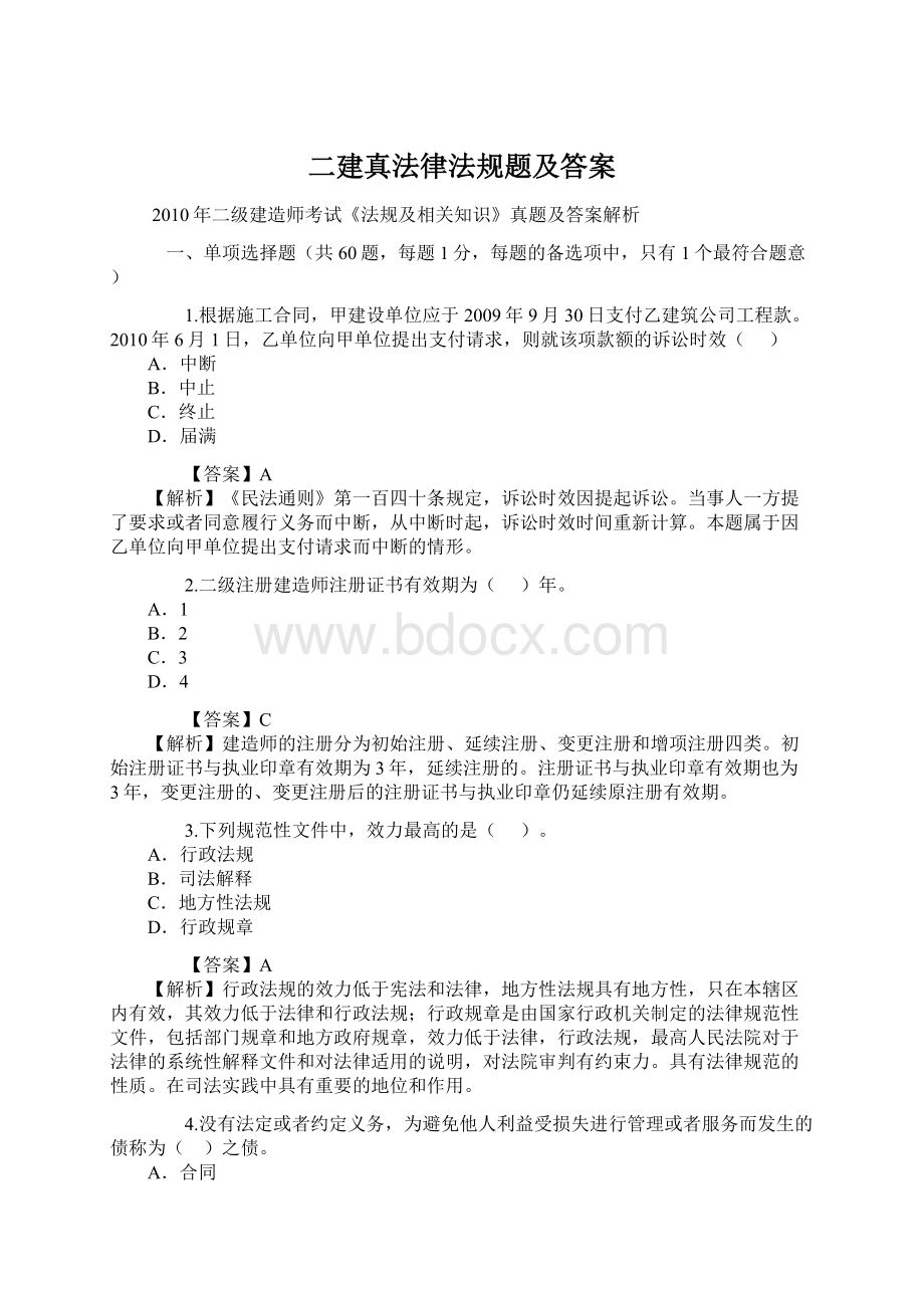 二建真法律法规题及答案.docx_第1页