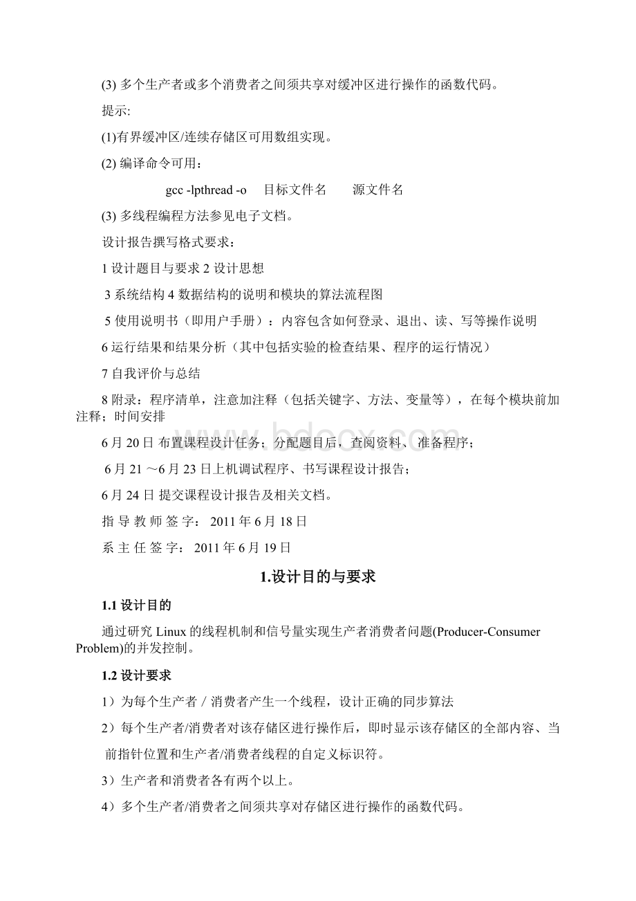 用多线程同步方法解决生产者消费者问题.docx_第2页