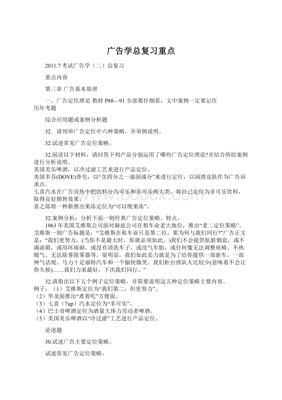 广告学总复习重点.docx_第1页