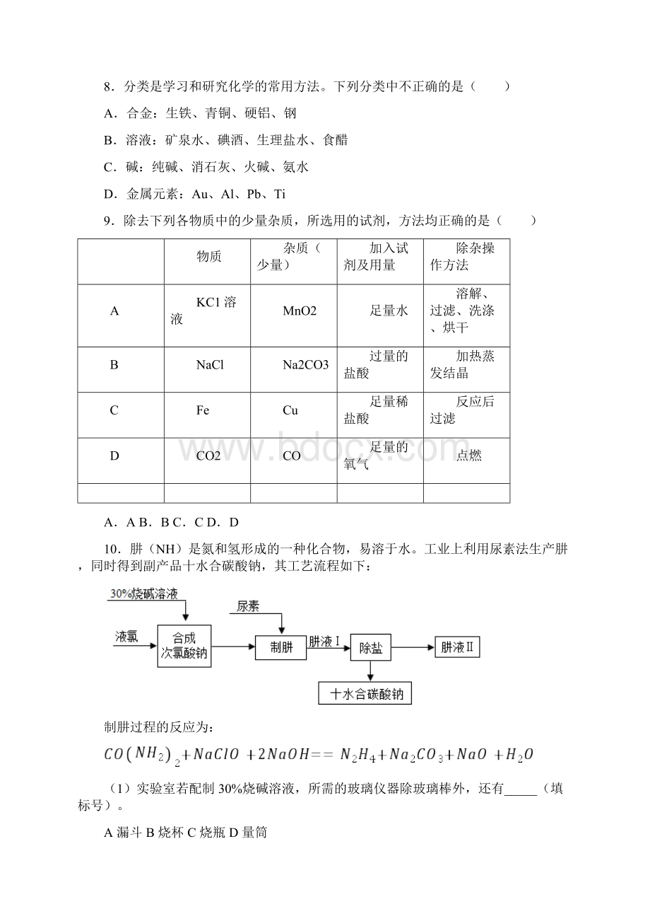 安徽省淮南市第一中学高中自主招生化学试题及答案解析Word文件下载.docx_第3页