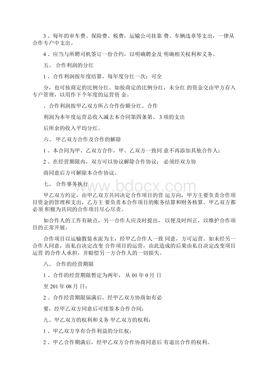 合伙经营车辆协议书共10篇.docx_第2页