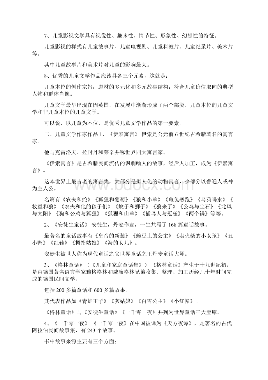 儿童文学基本知识梳理.docx_第2页