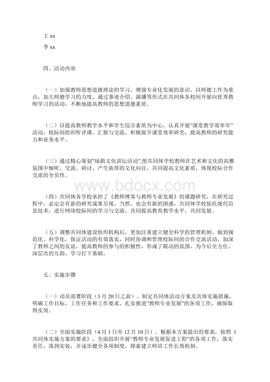 小学教师共同体活动方案计划方案doc.docx_第2页