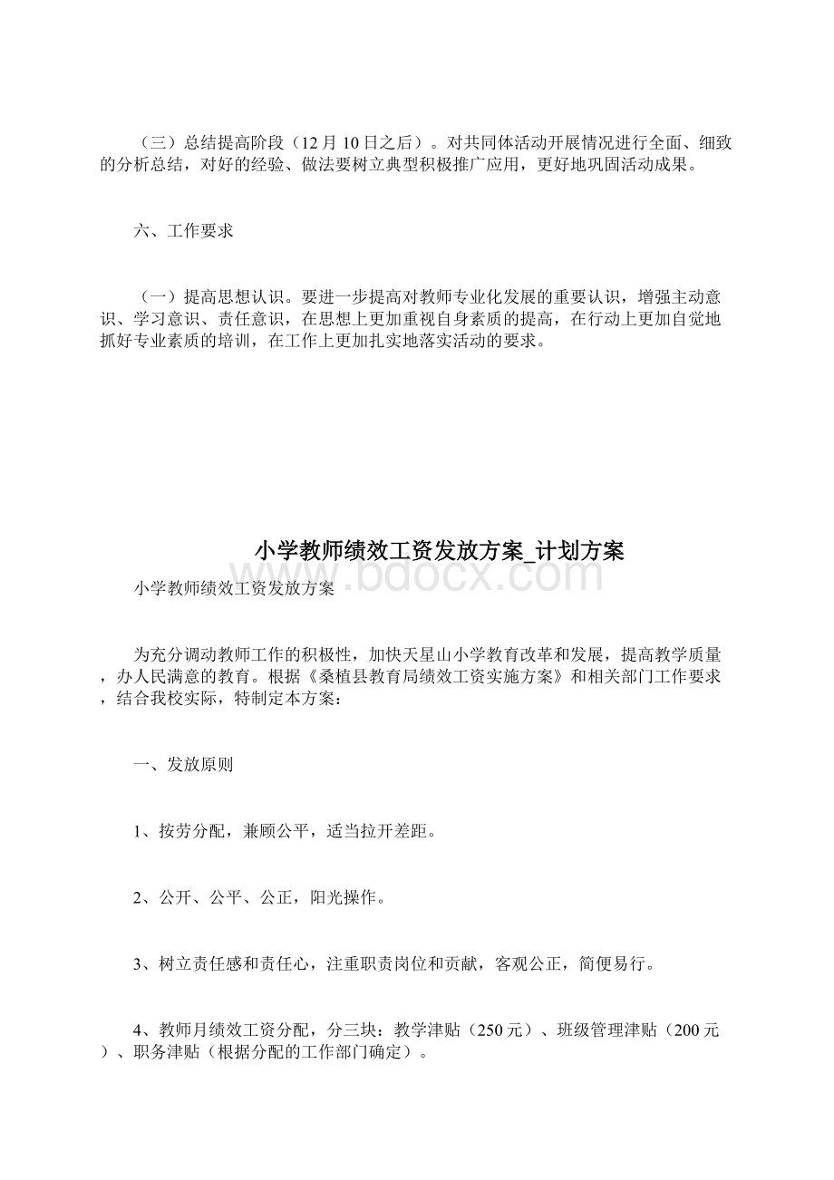 小学教师共同体活动方案计划方案doc.docx_第3页