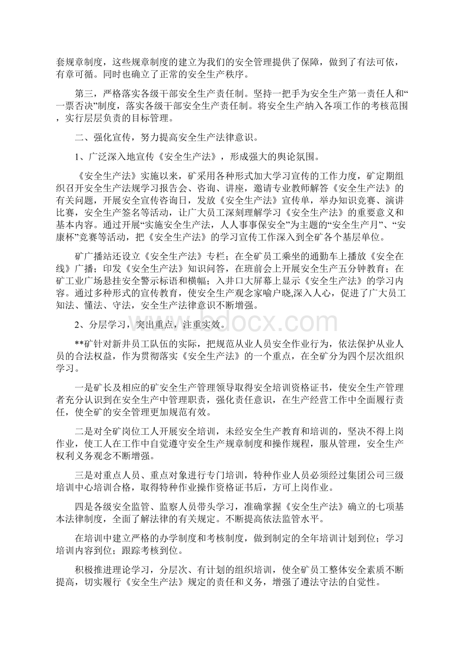 煤矿安全生产汇报材料多篇范文.docx_第3页