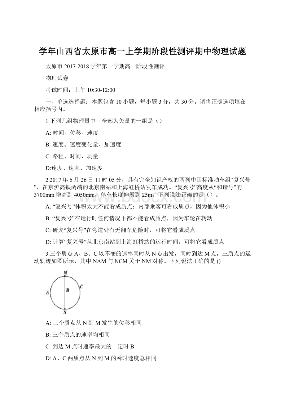 学年山西省太原市高一上学期阶段性测评期中物理试题.docx