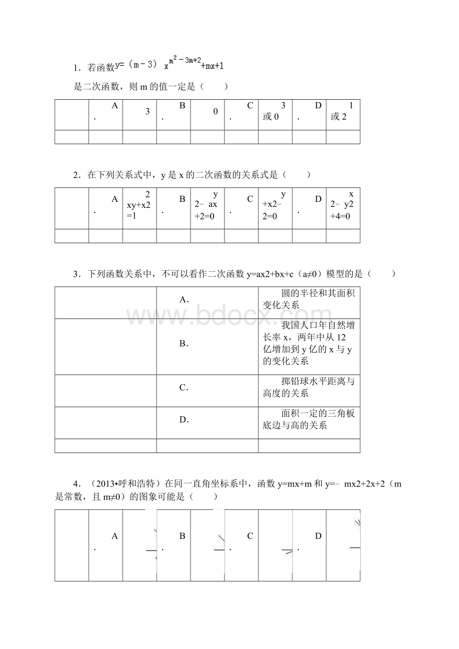 二次函数2124Word下载.docx_第2页