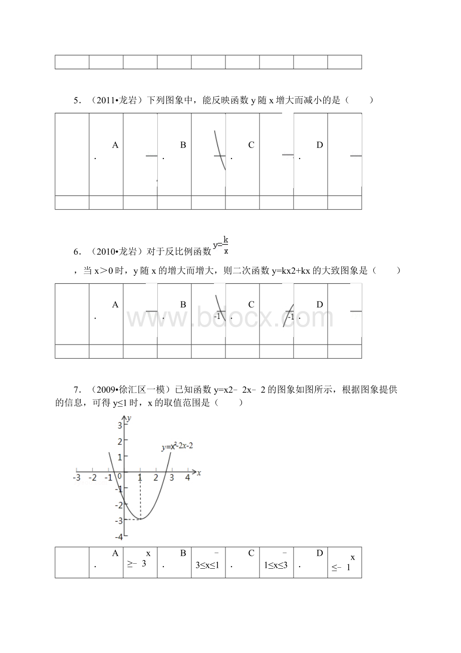 二次函数2124Word下载.docx_第3页