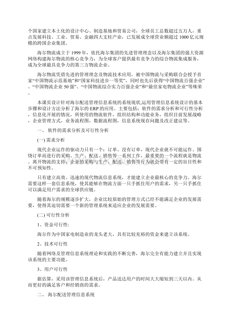 物流信息系统课业设计.docx_第2页