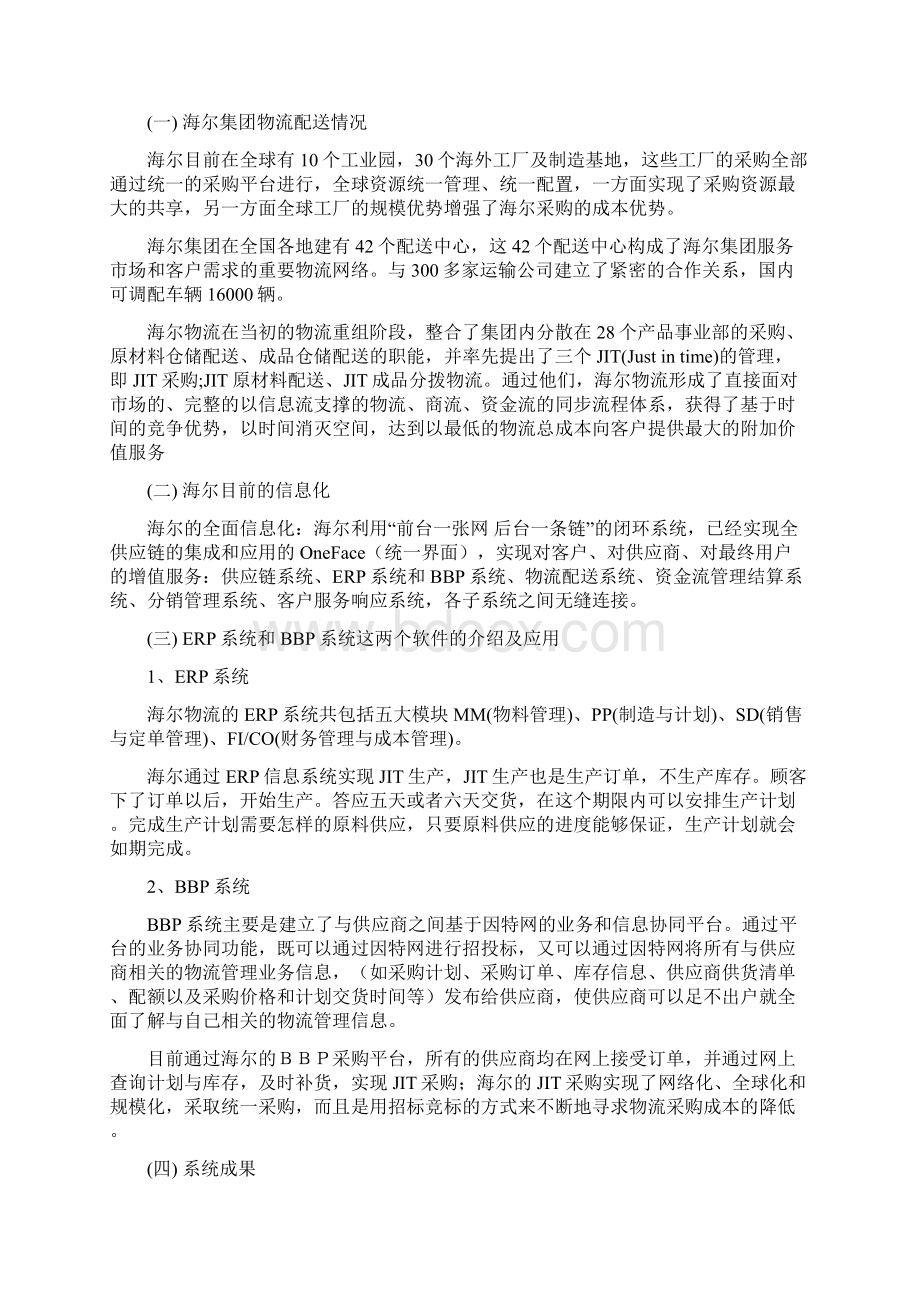 物流信息系统课业设计.docx_第3页