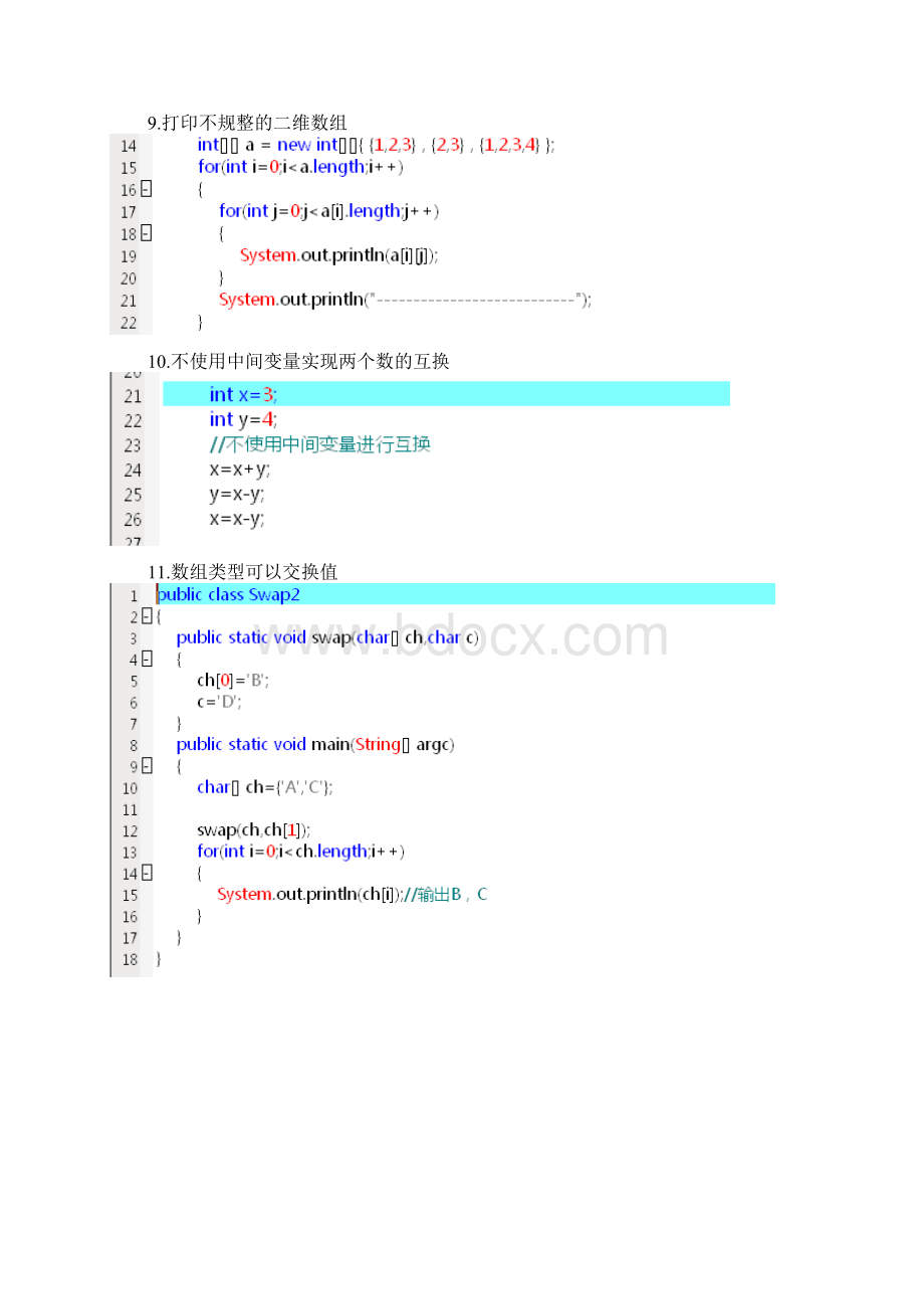 JAVA SE Lesson4笔记.docx_第3页