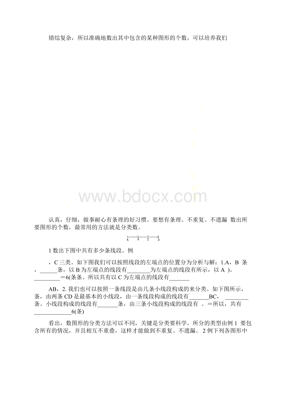 四年级数学 巧数图形.docx_第2页