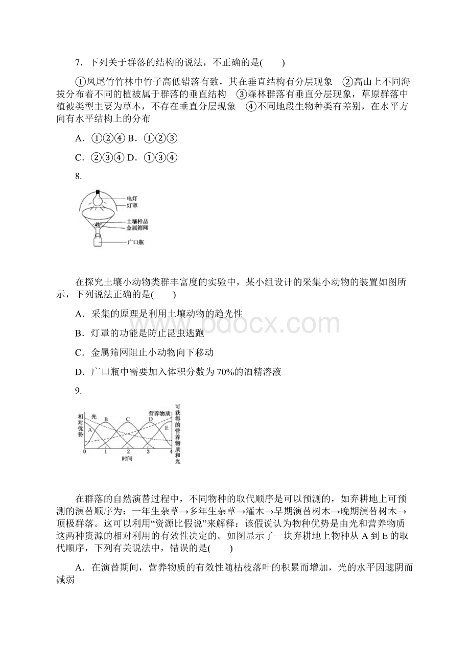 高三生物一轮复习周测十一 种群和群落.docx_第3页