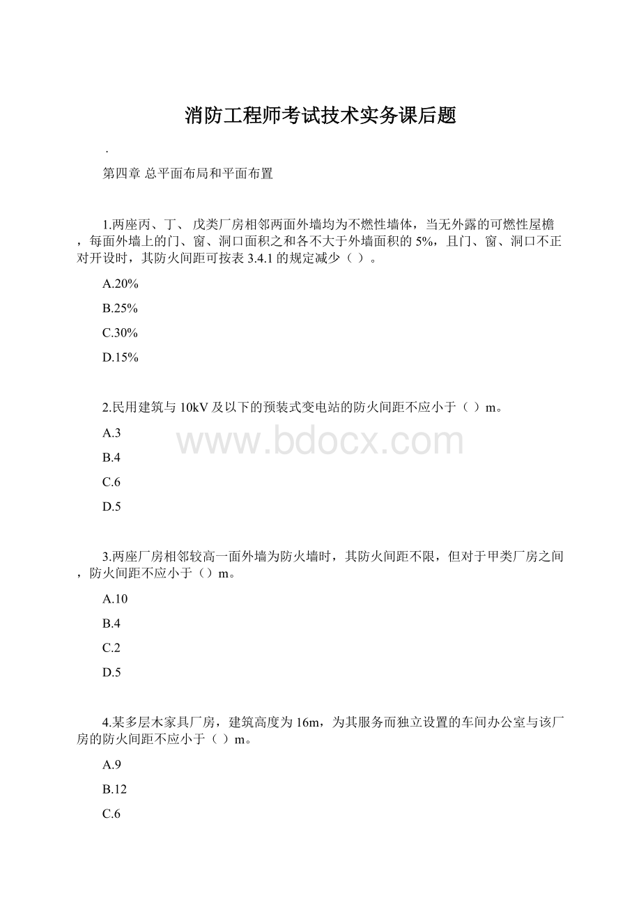 消防工程师考试技术实务课后题.docx