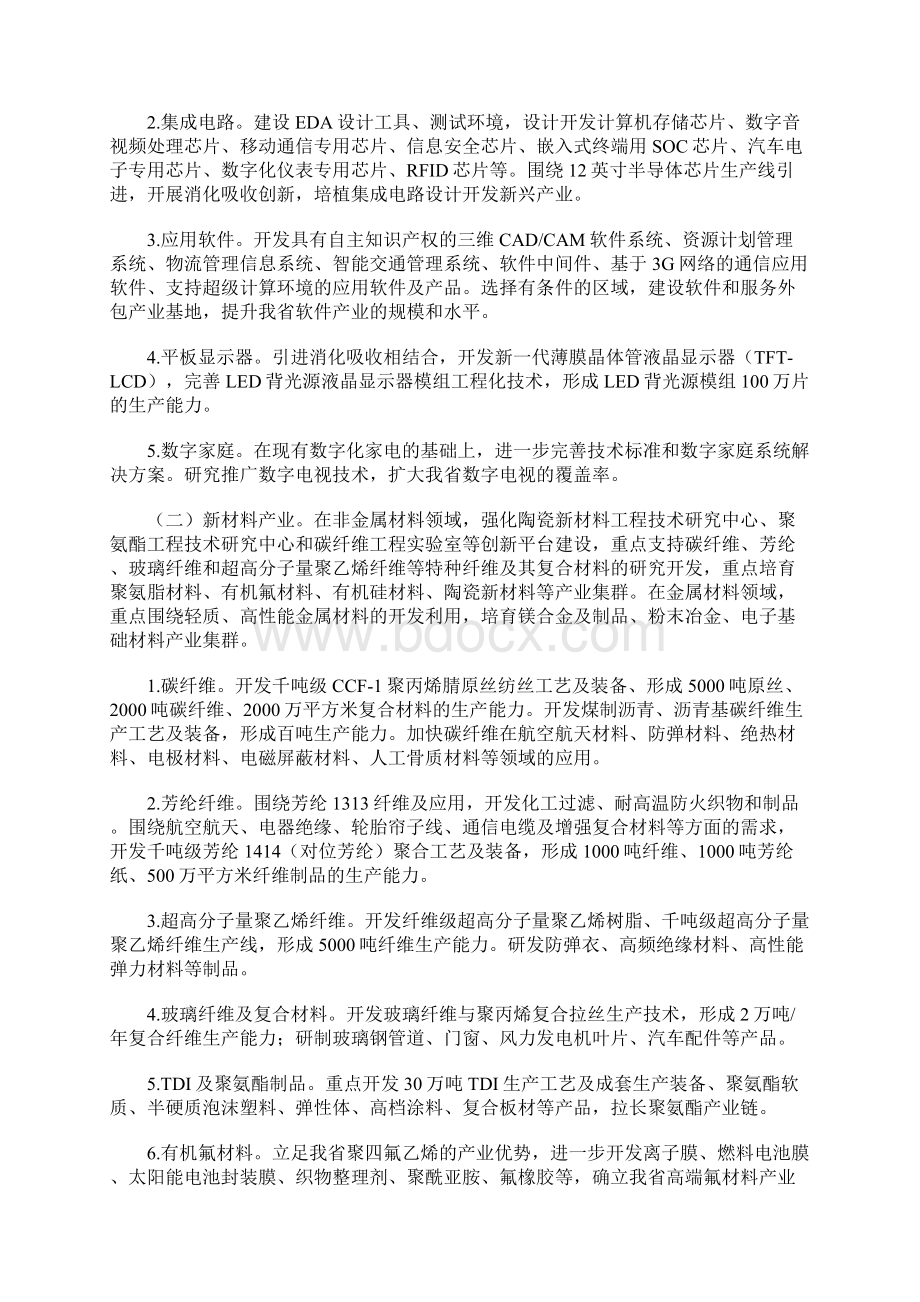 山东省高技术产业自主创新行动计划.docx_第3页