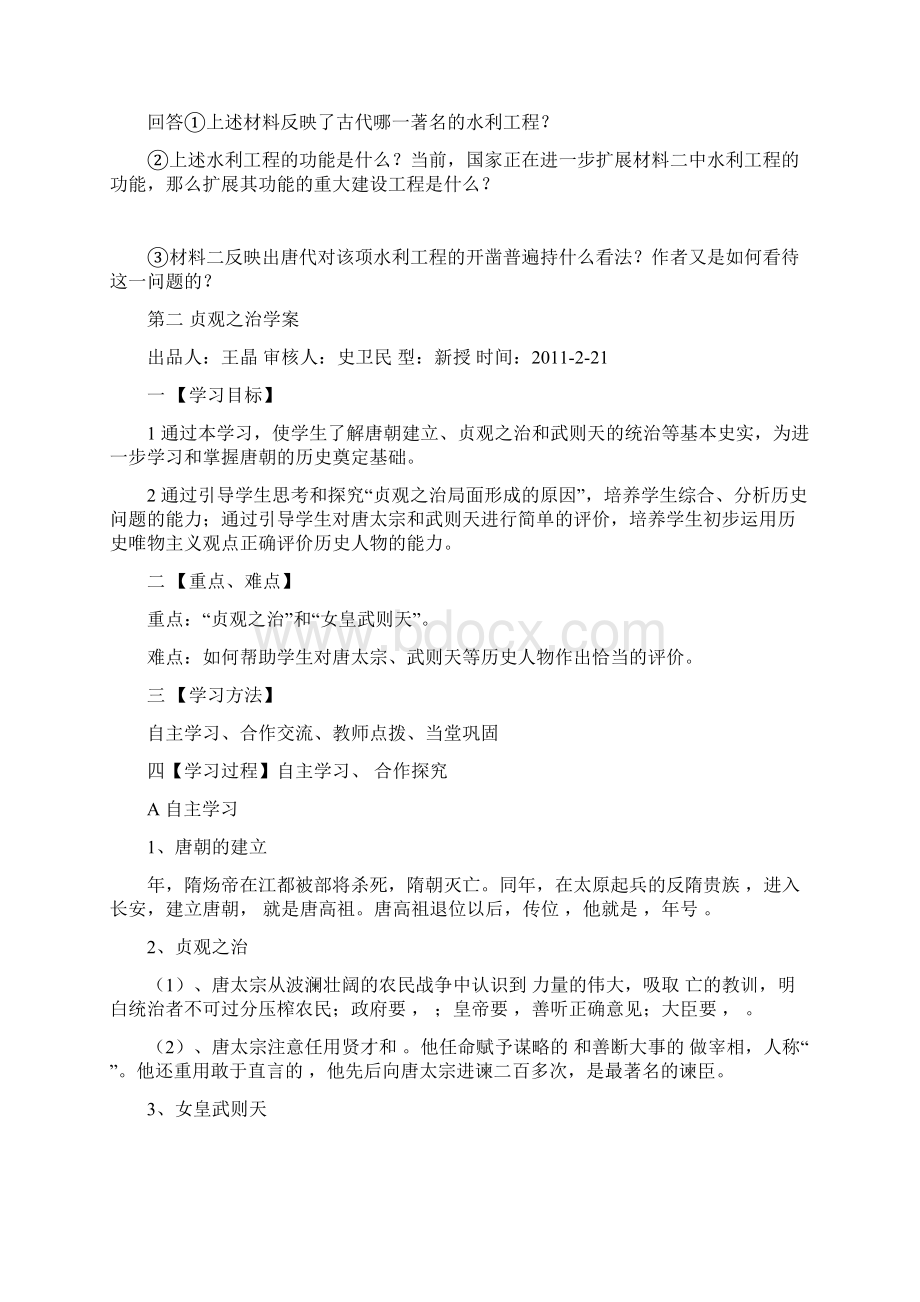 七年级历史下册18课导学案.docx_第3页