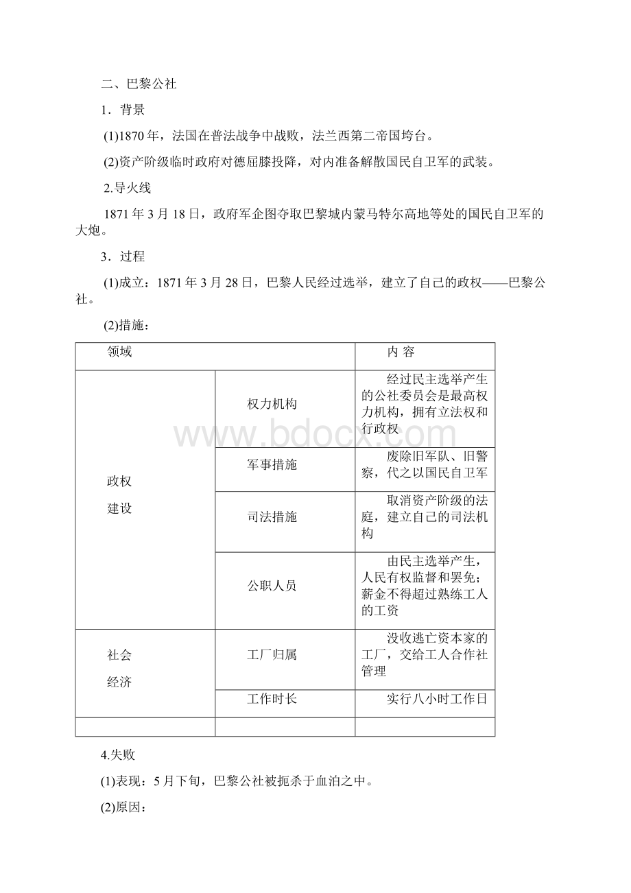 高中历史 518 马克思主义的诞生练习 新人教版必修1.docx_第3页