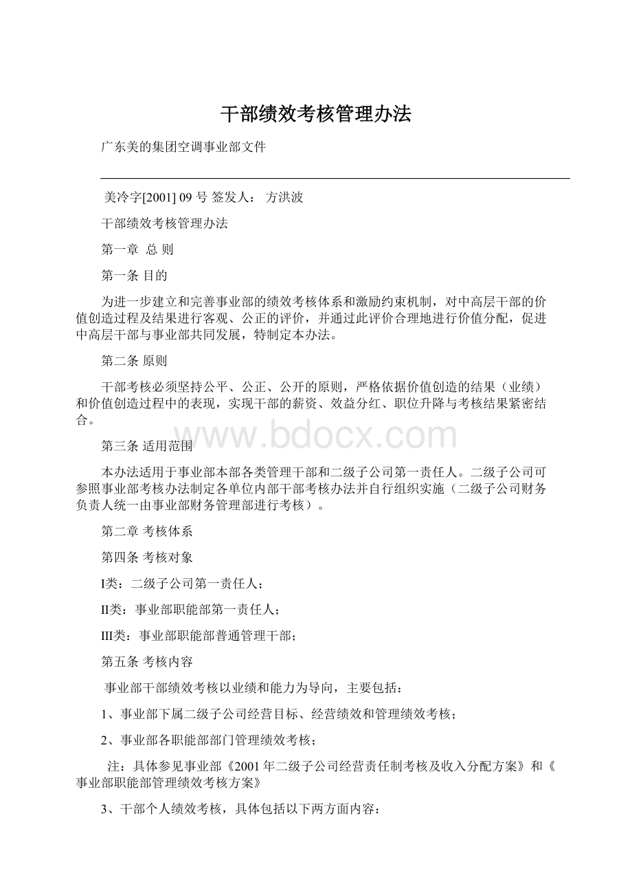 干部绩效考核管理办法Word格式.docx_第1页