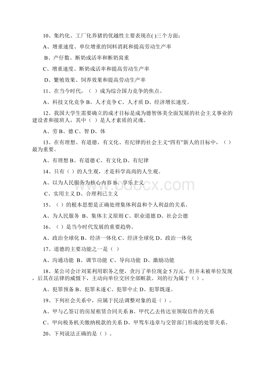 家畜饲养管理培训试题一Word下载.docx_第2页