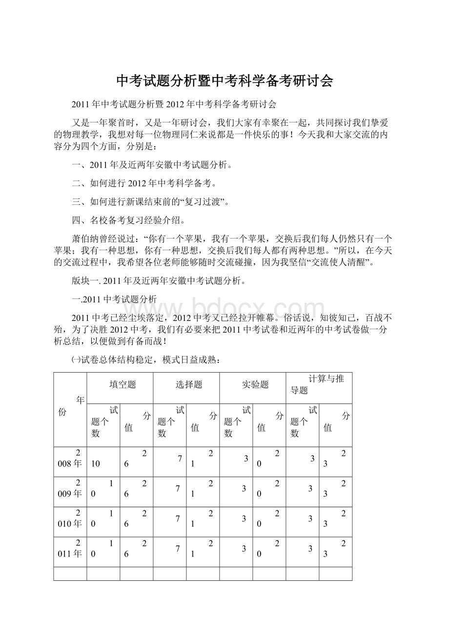 中考试题分析暨中考科学备考研讨会.docx