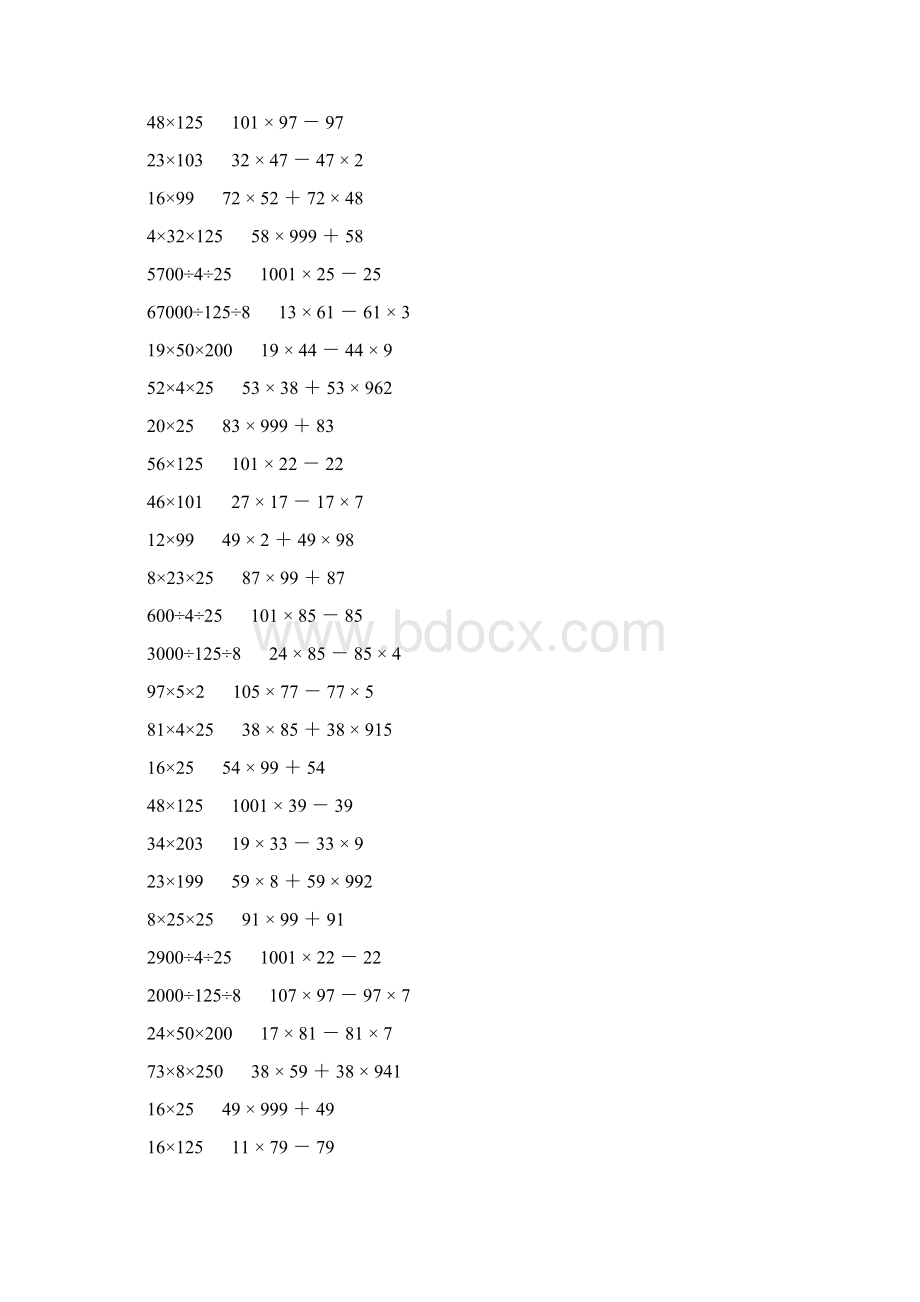 小学四年级数学下册简便计算大全 202Word文档下载推荐.docx_第2页