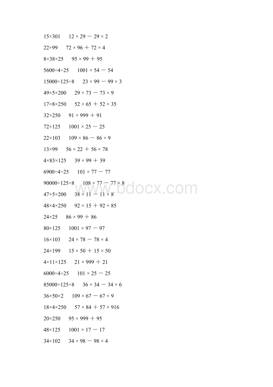 小学四年级数学下册简便计算大全 202Word文档下载推荐.docx_第3页