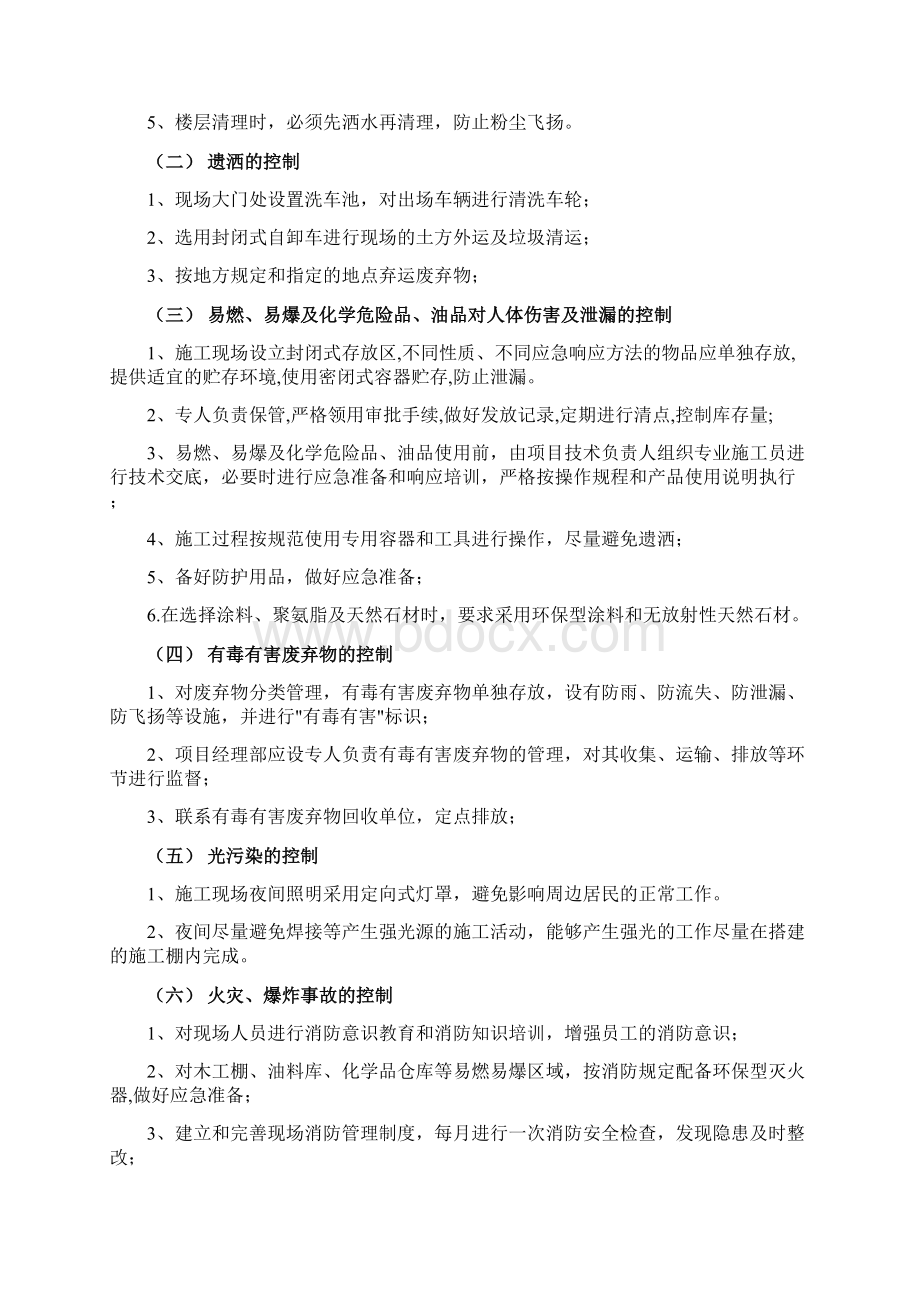 施工环境保护措施方案.docx_第3页