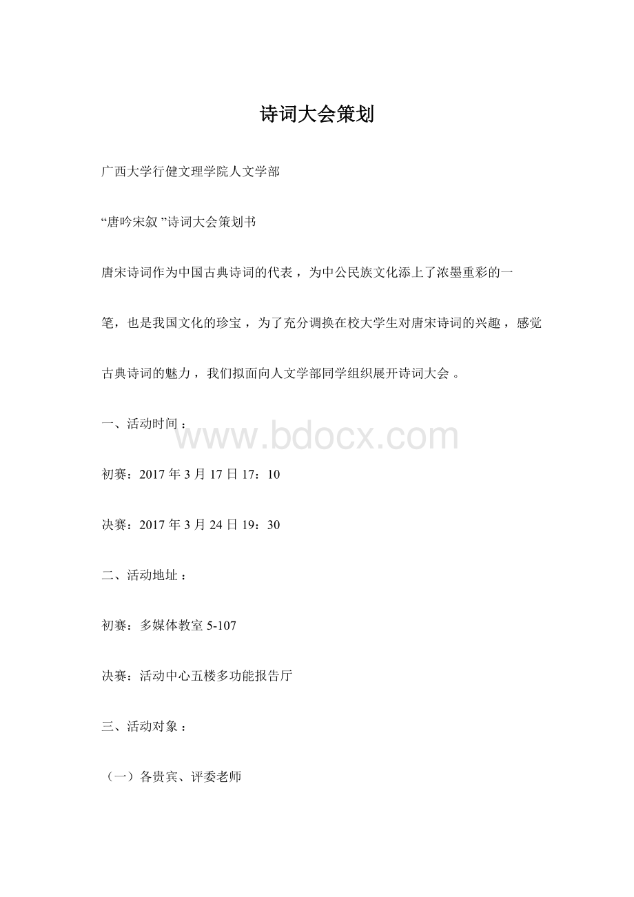 诗词大会策划.docx_第1页