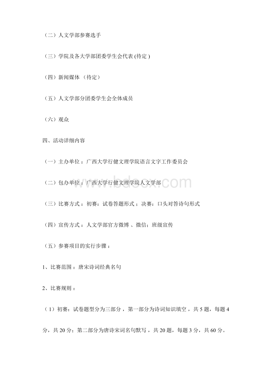 诗词大会策划.docx_第2页