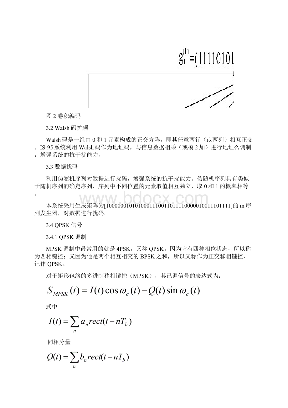 移动通信作业.docx_第3页