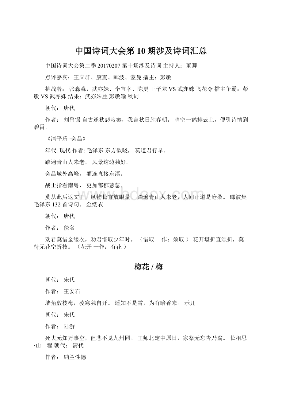 中国诗词大会第10期涉及诗词汇总文档格式.docx_第1页