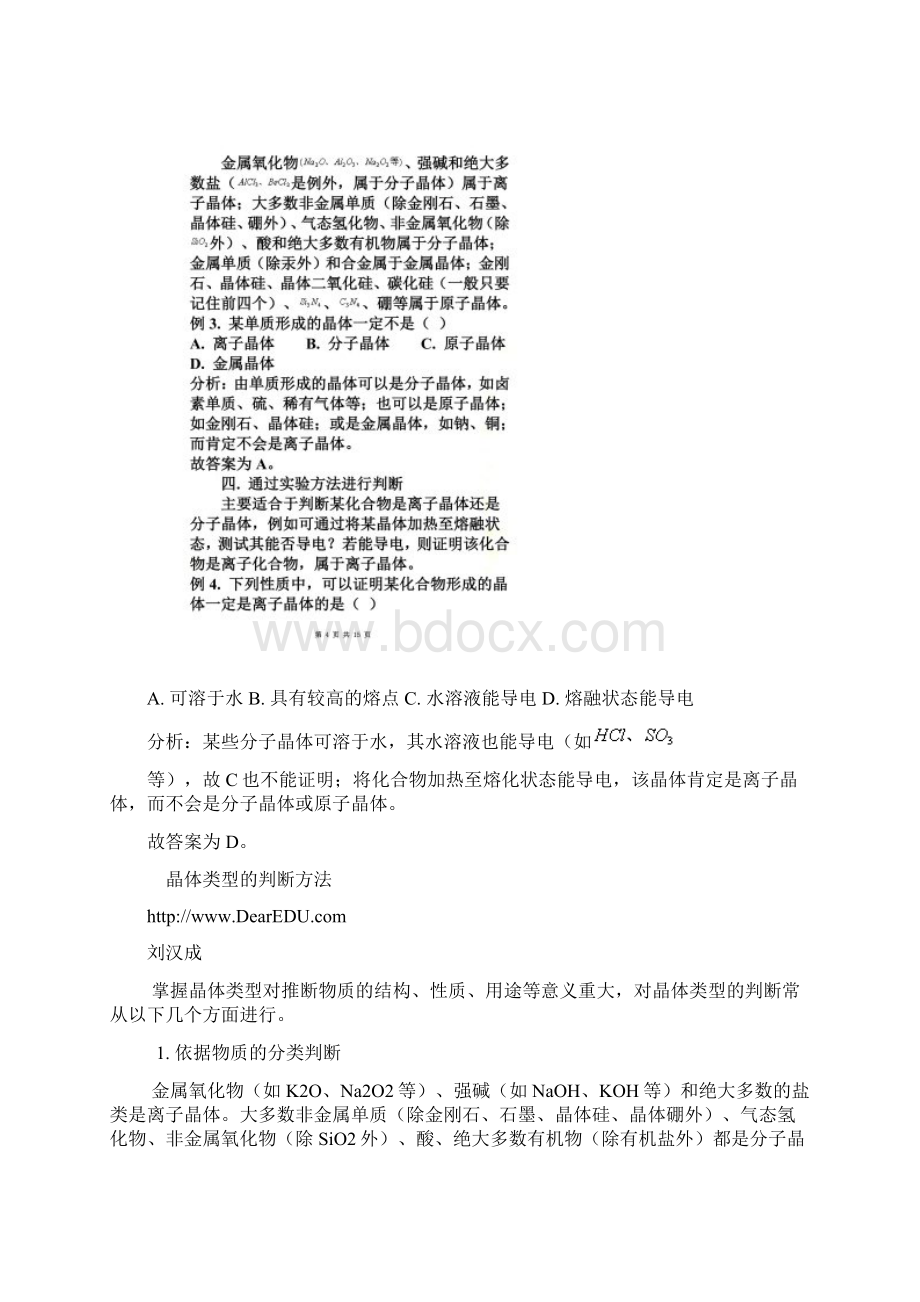 晶体类型的四种判断方法Word格式.docx_第3页