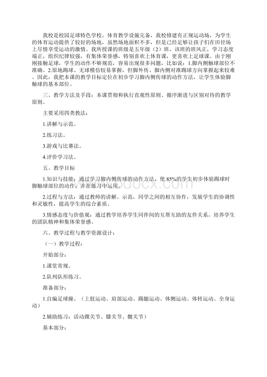 脚内侧传球教学设计Word格式.docx_第2页