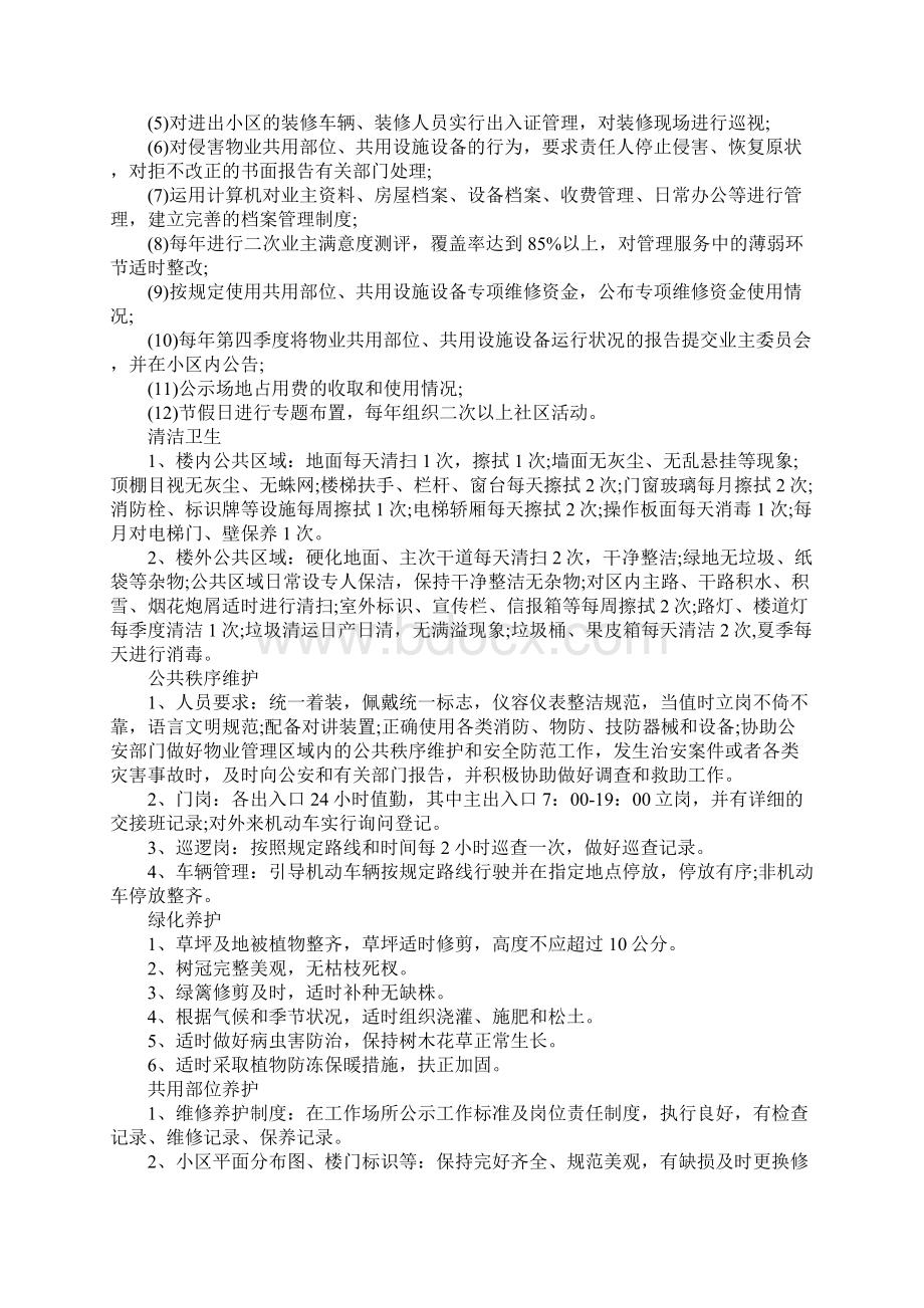 国家规定物业费标准是多少.docx_第2页