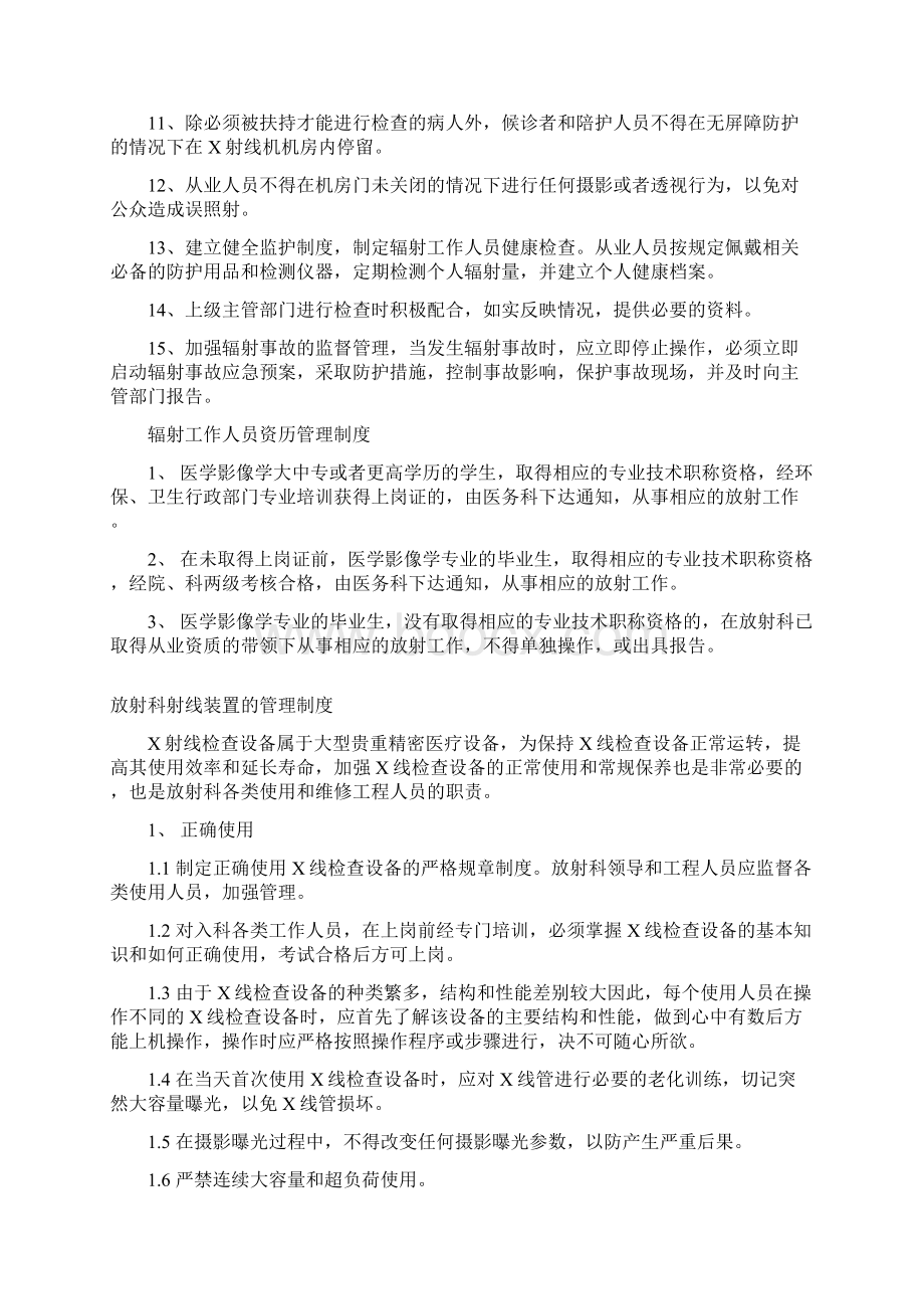 防辐射安全保卫制度Word下载.docx_第3页