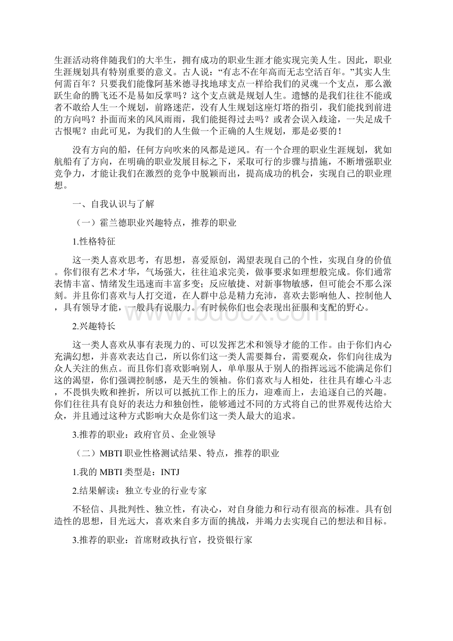 职业规划书29460.docx_第2页