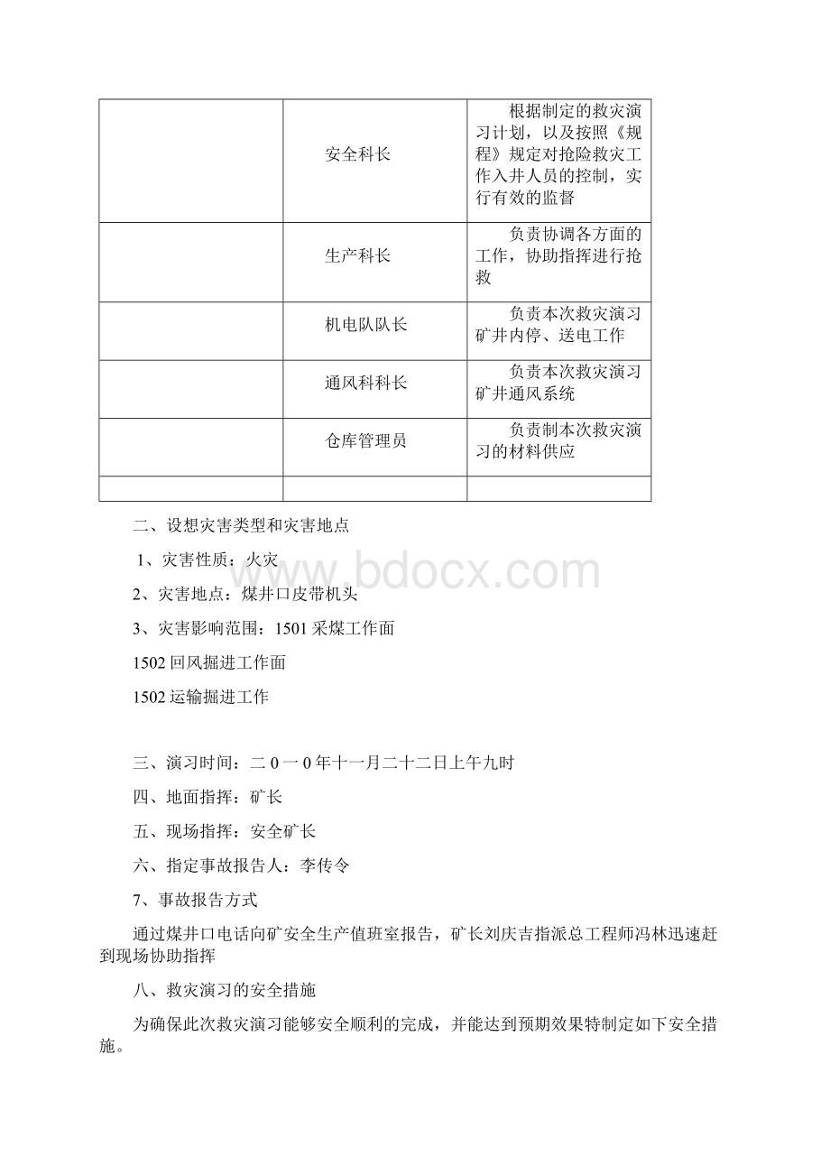 矿井火灾救灾演习报告.docx_第3页