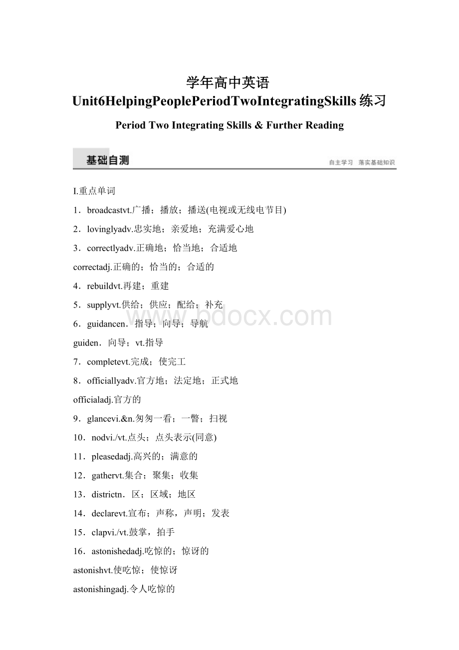 学年高中英语Unit6HelpingPeoplePeriodTwoIntegratingSkills练习.docx_第1页