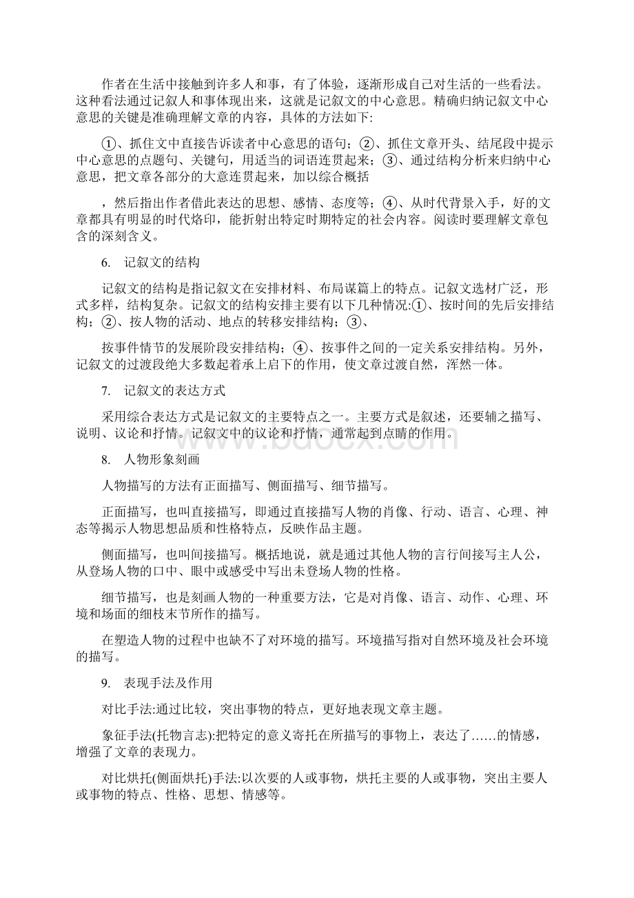 中考语文阅读专题常考题型及方法汇总记叙文阅读13年河南各.docx_第2页