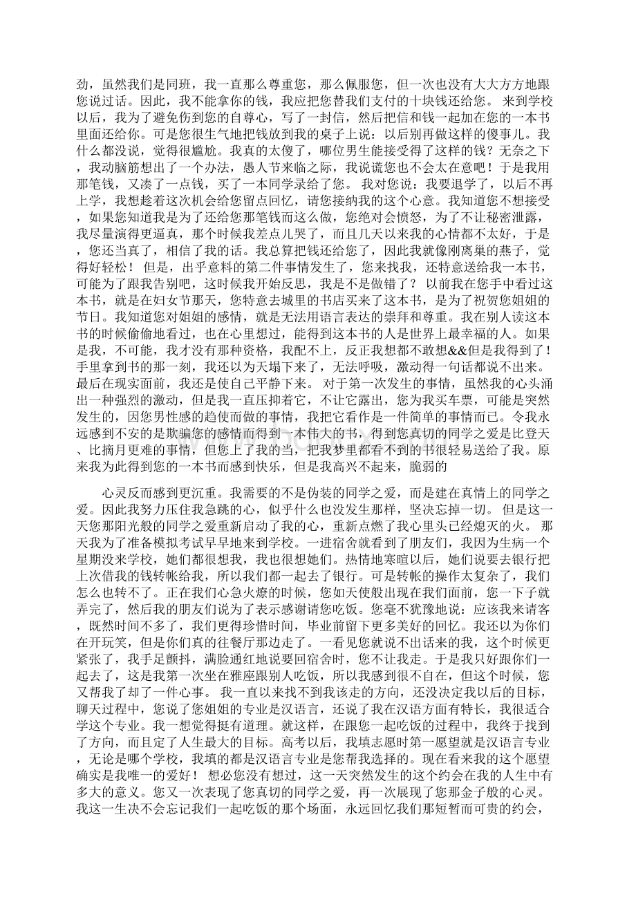 最令我感动的人作文.docx_第2页