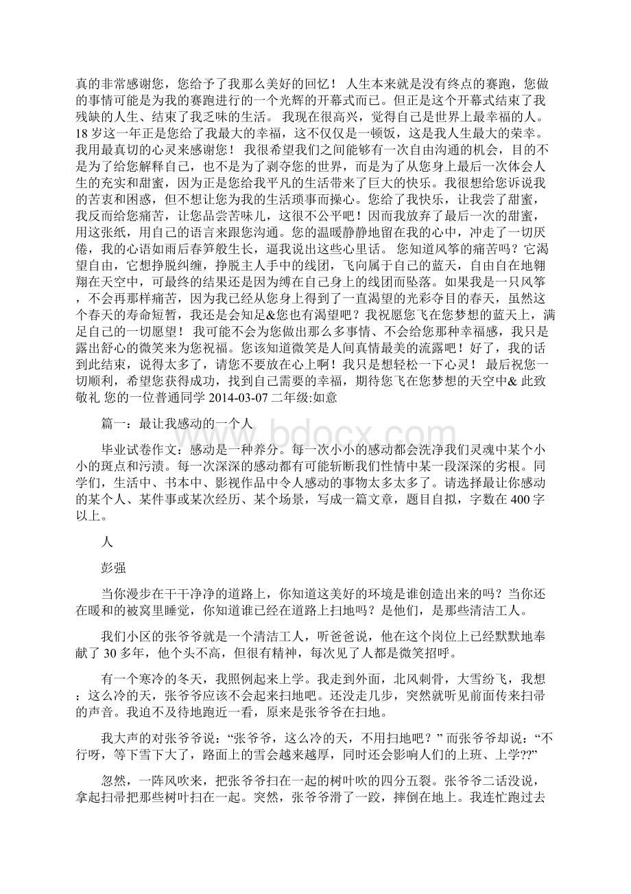 最令我感动的人作文Word文件下载.docx_第3页