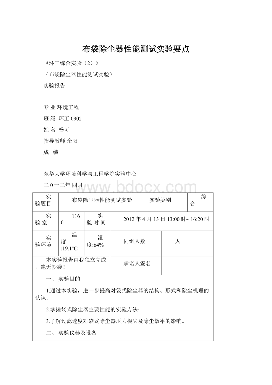 布袋除尘器性能测试实验要点.docx_第1页