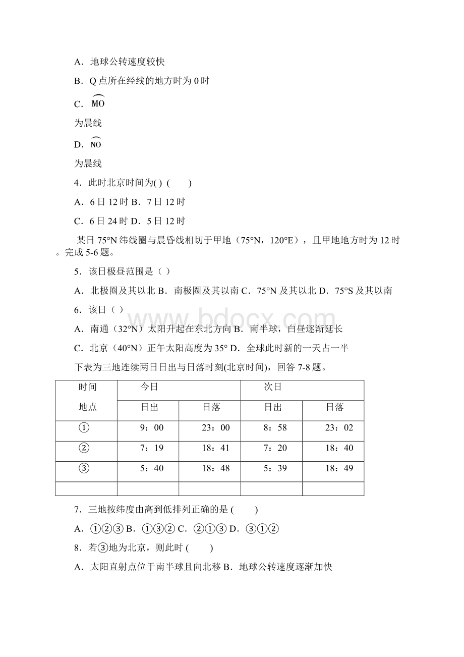 江苏省如皋市高二下学期期末模拟考试一地理试题有答案Word文档格式.docx_第2页