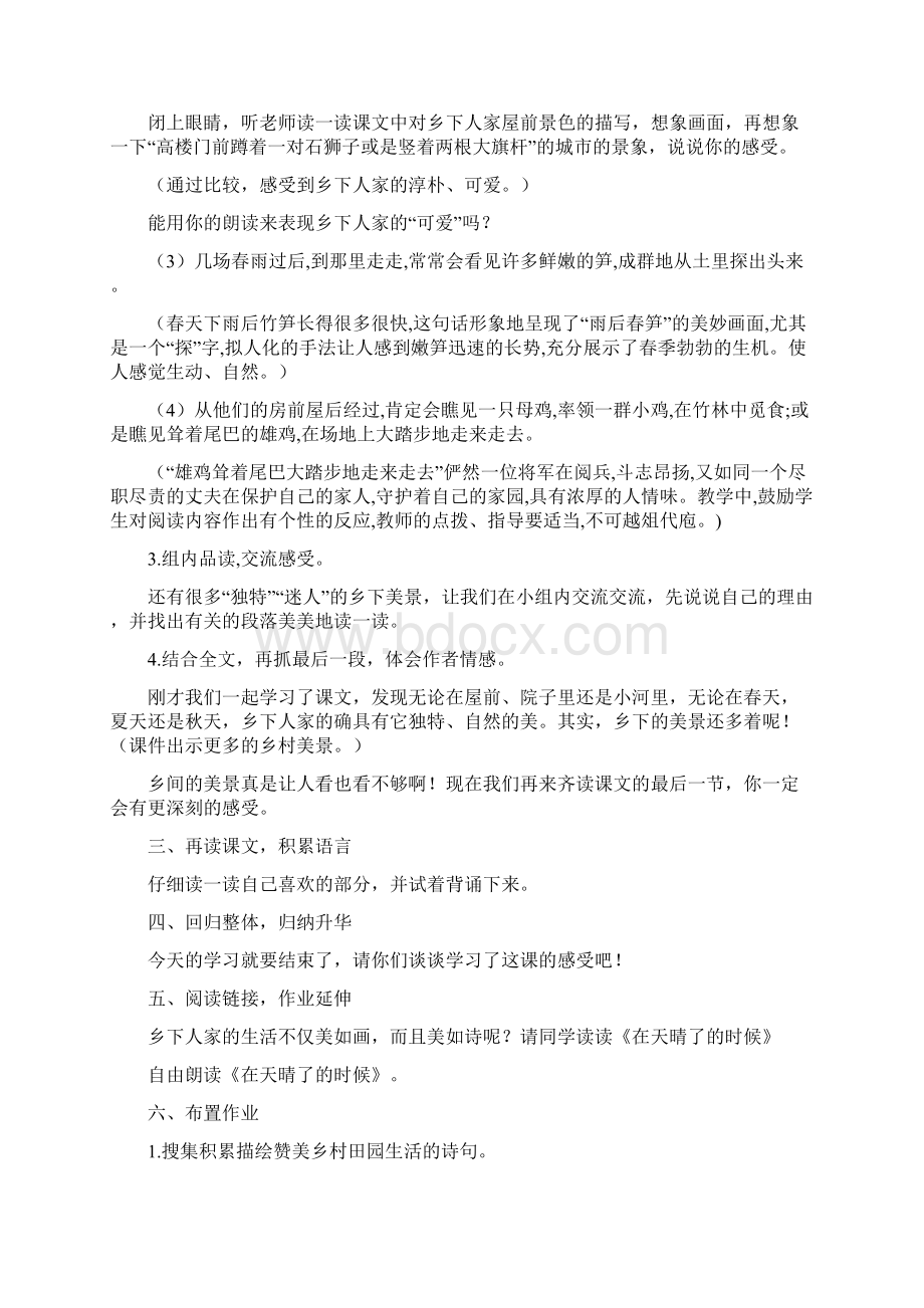 第六单元教学设计文档格式.docx_第3页