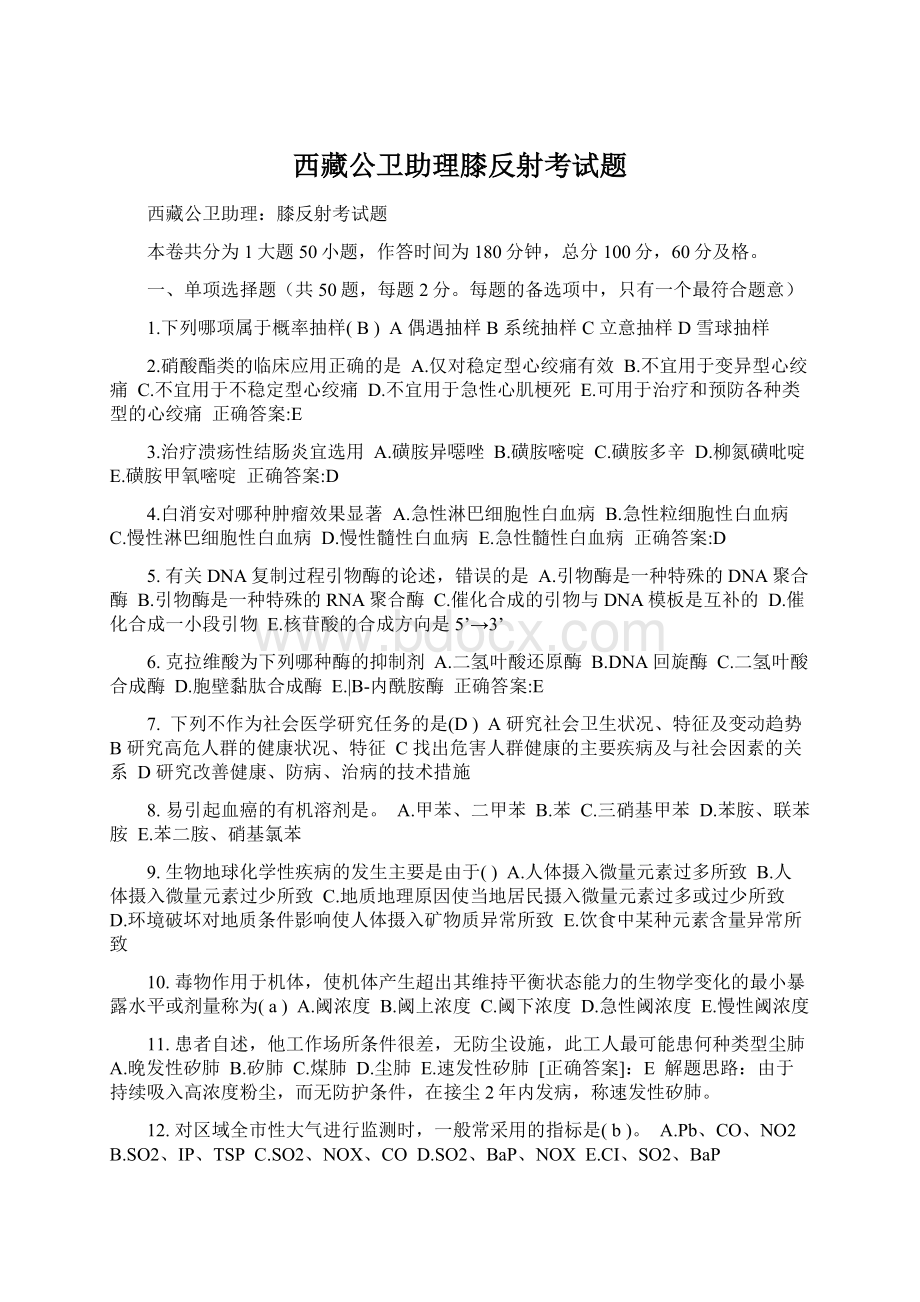 西藏公卫助理膝反射考试题.docx