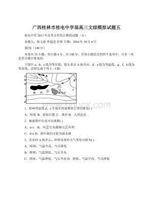 广西桂林市桂电中学届高三文综模拟试题五.docx