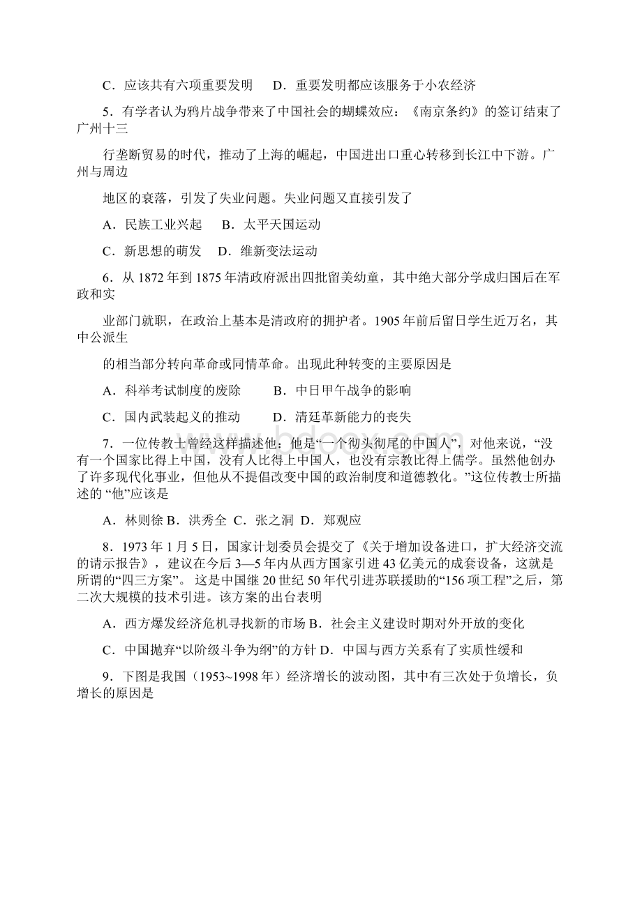 陕西省西安市曲江第一中学届高三历史上学期期中试题.docx_第2页