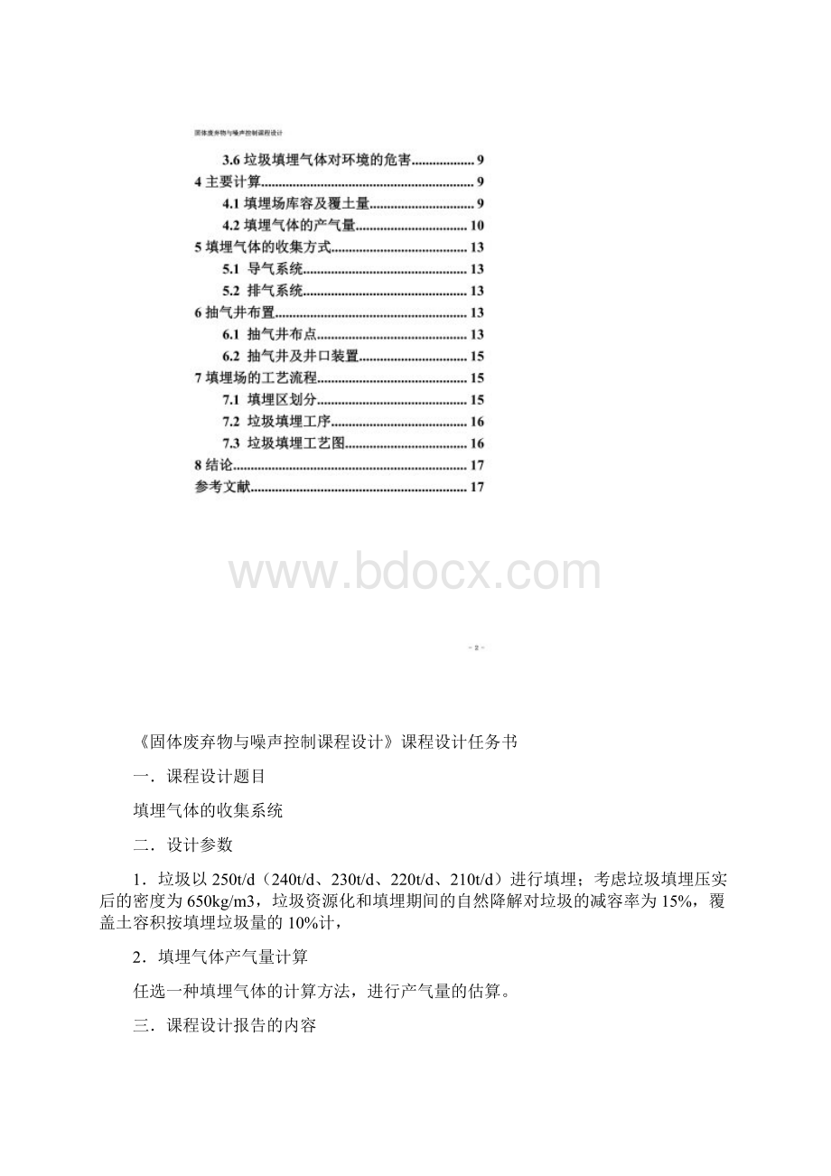 填埋气体的收集系统Word文档格式.docx_第2页