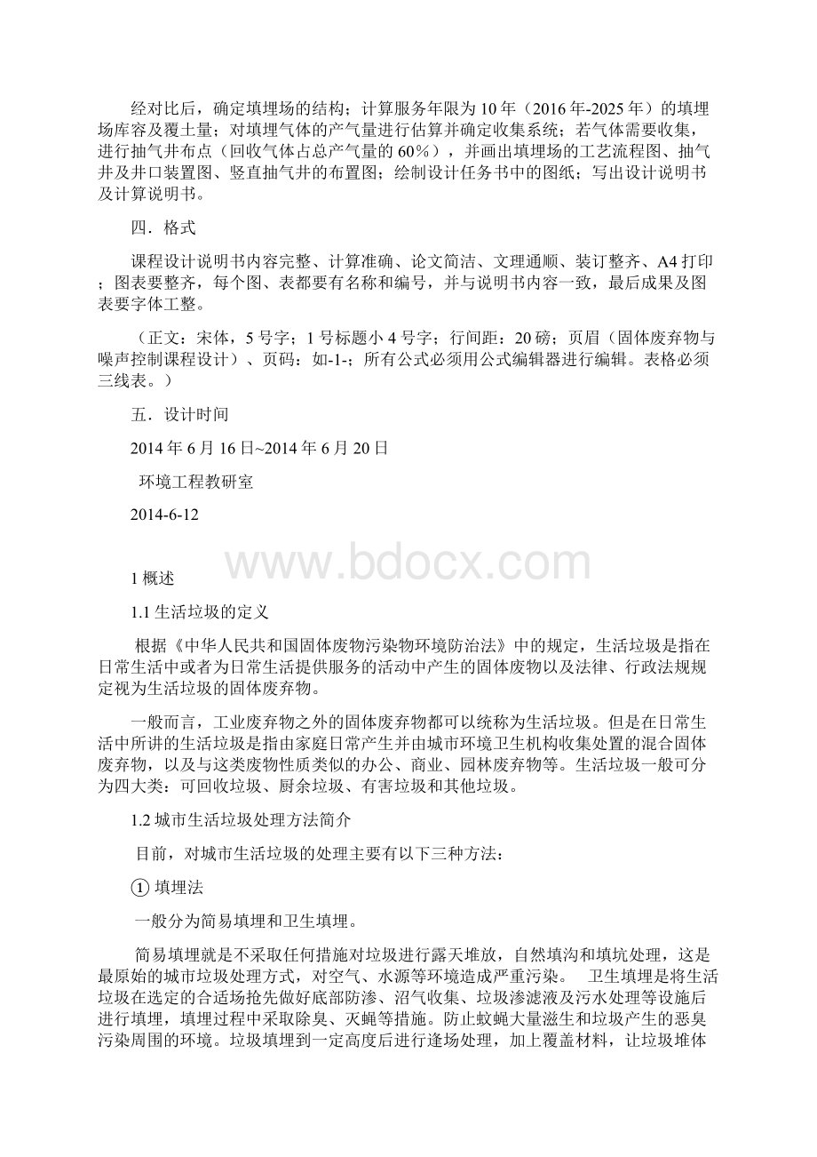 填埋气体的收集系统Word文档格式.docx_第3页